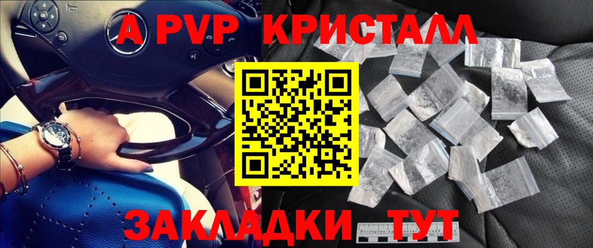 A-PVP Crystall Аргун