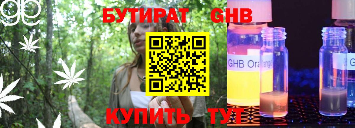 БУТИРАТ оксибутират Аргун