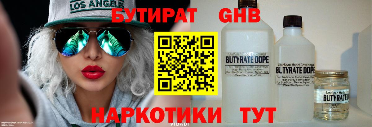 Аргун  БУТИРАТ  Вход с VPN  Бутират BDO 33% 