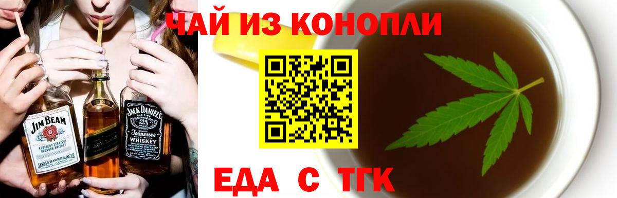 Еда ТГК марихуана Аргун