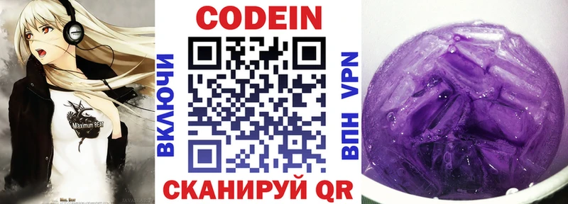 Кодеин Purple Drank Аргун