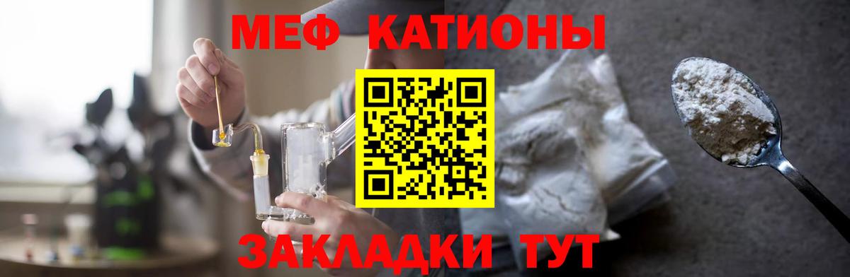 Мефедрон кристаллы Аргун