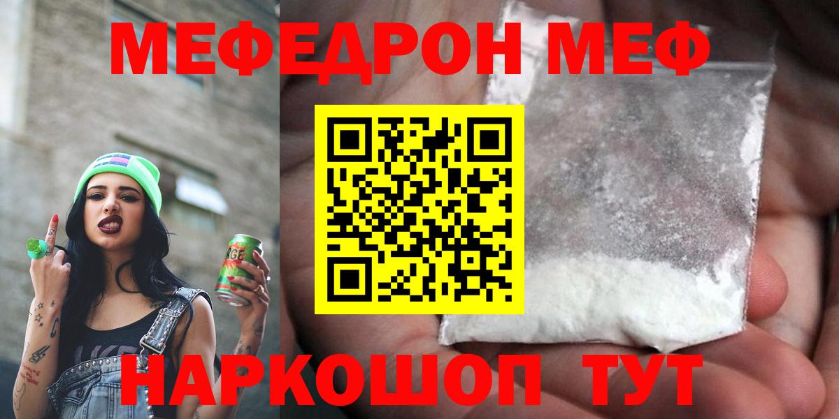 Мефедрон  МЯУ-МЯУ mephedrone  Меф  Меф 4 MMC  Вход с VPN  Аргун 